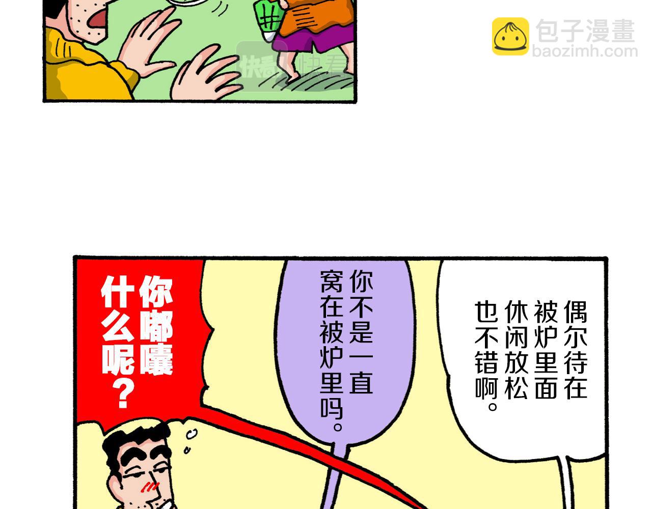 《新蜡笔小新（全彩色条漫）》第214话 第10页