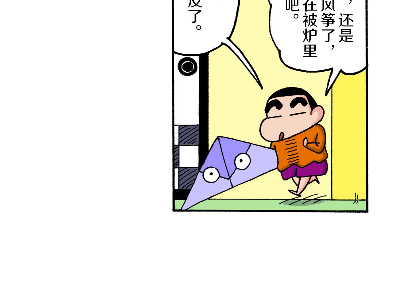 《新蜡笔小新（全彩色条漫）》第214话 第13页