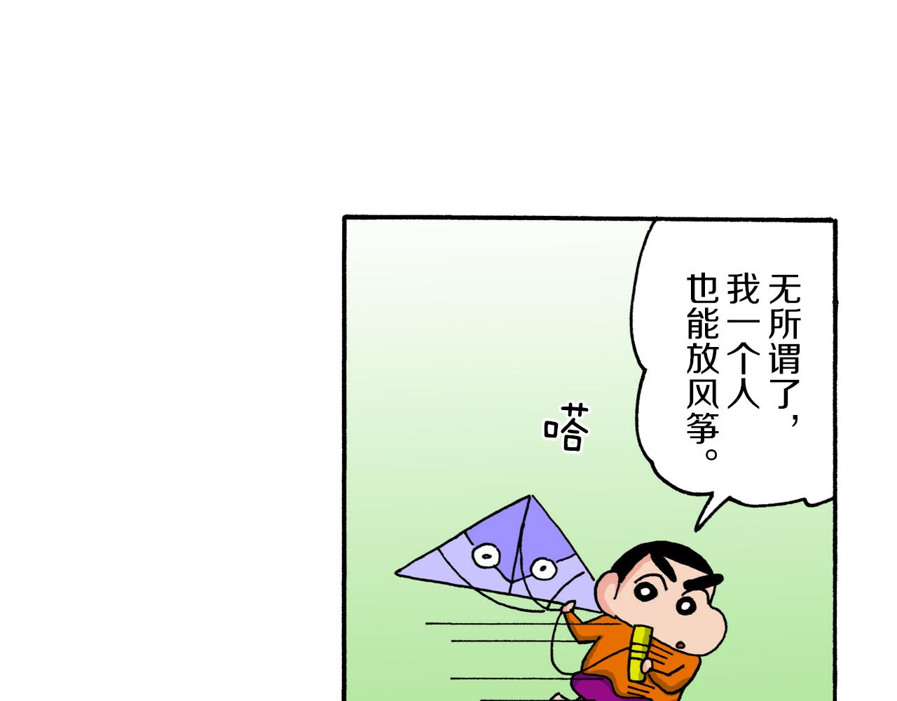 《新蜡笔小新（全彩色条漫）》第214话 第16页