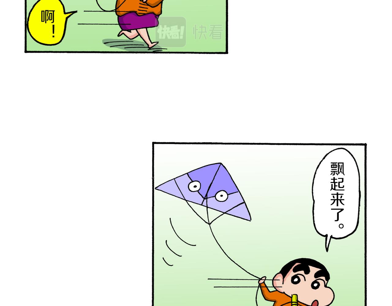 《新蜡笔小新（全彩色条漫）》第214话 第18页
