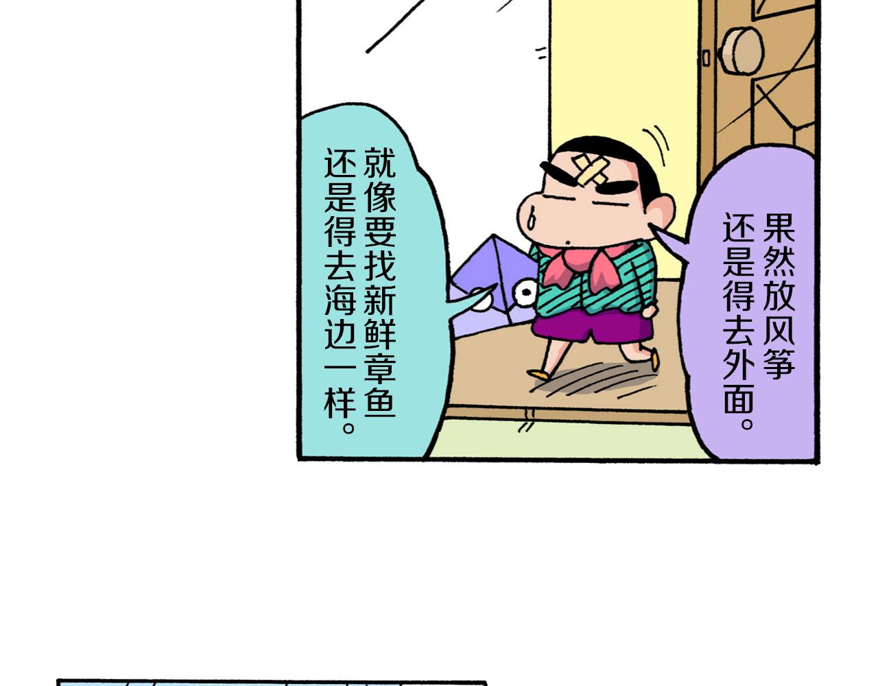 《新蜡笔小新（全彩色条漫）》第214话 第21页
