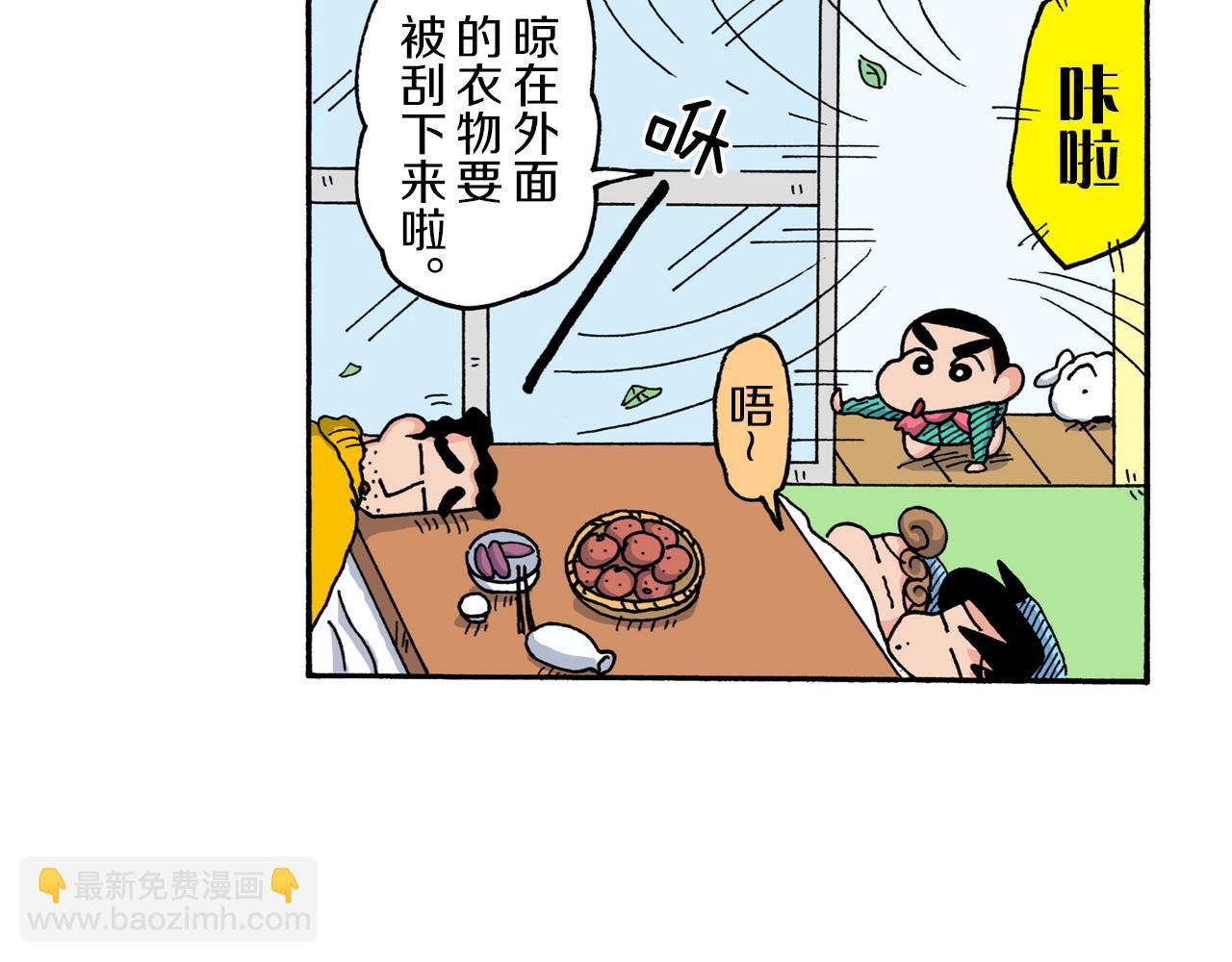 《新蜡笔小新（全彩色条漫）》第214话 第23页