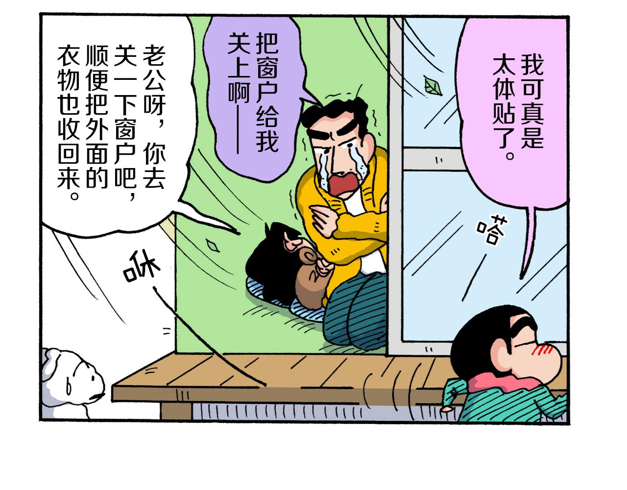 《新蜡笔小新（全彩色条漫）》第214话 第24页
