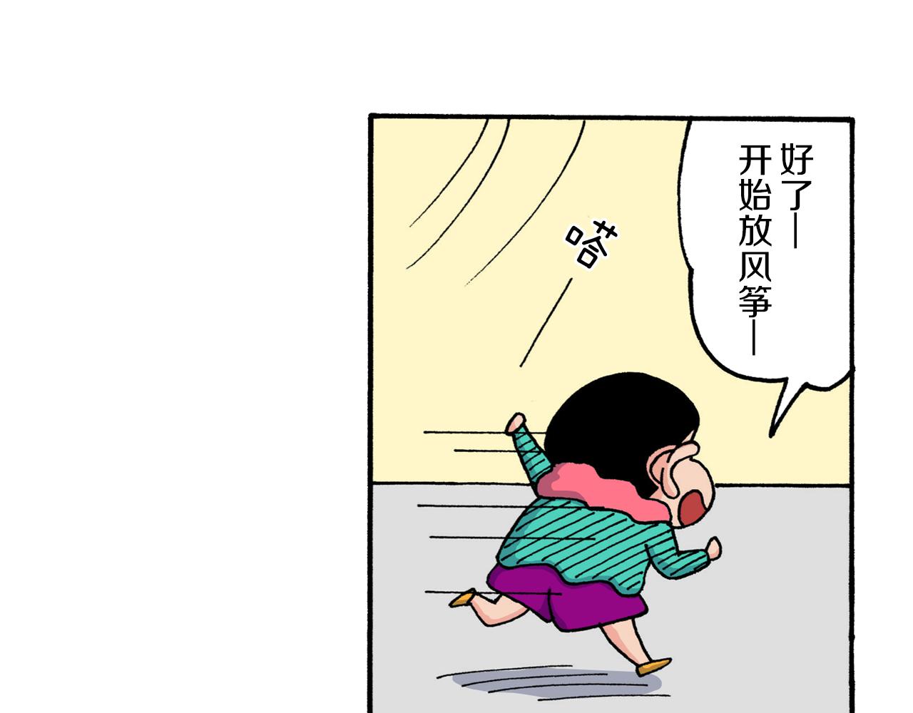 《新蜡笔小新（全彩色条漫）》第214话 第25页
