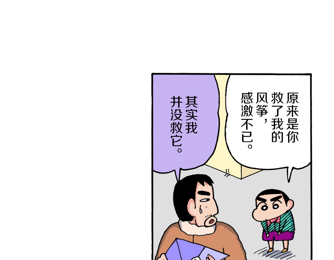 《新蜡笔小新（全彩色条漫）》第214话 第30页