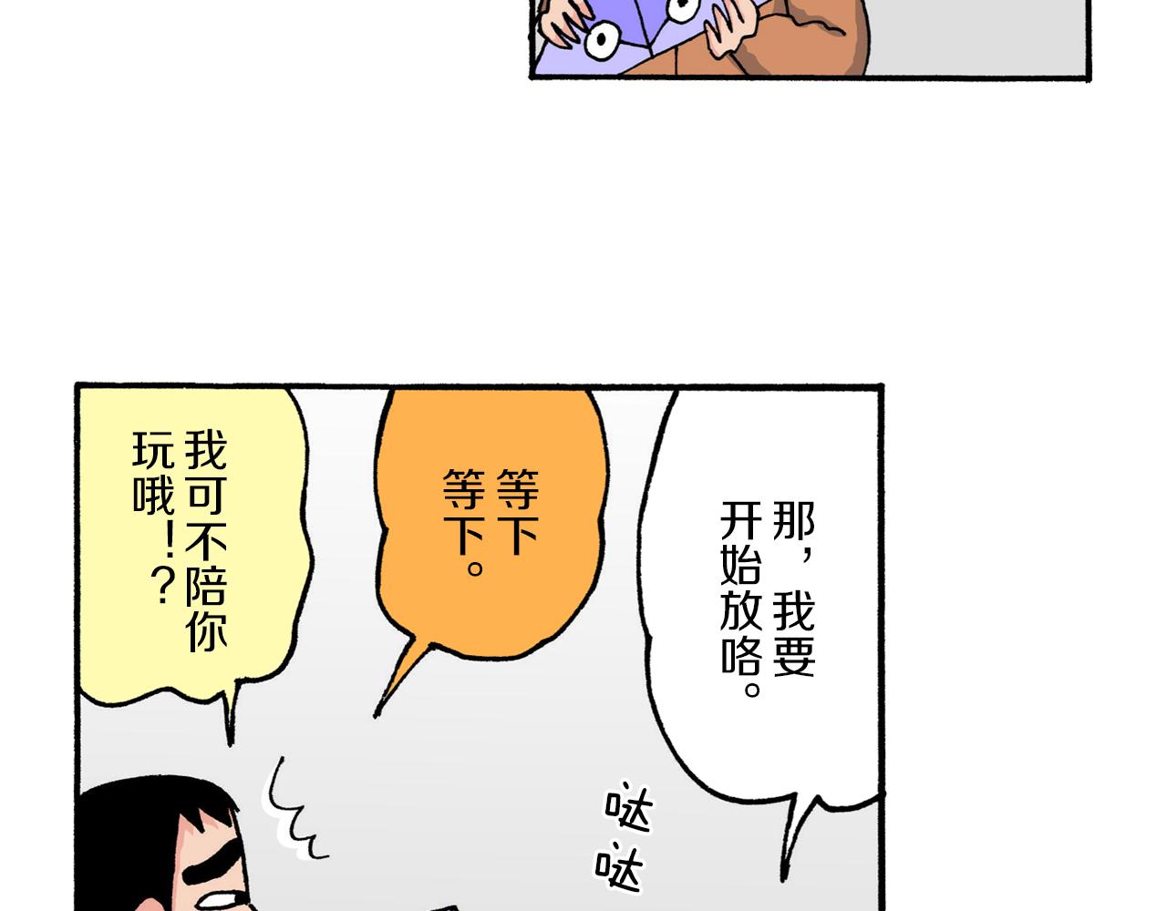 《新蜡笔小新（全彩色条漫）》第214话 第31页