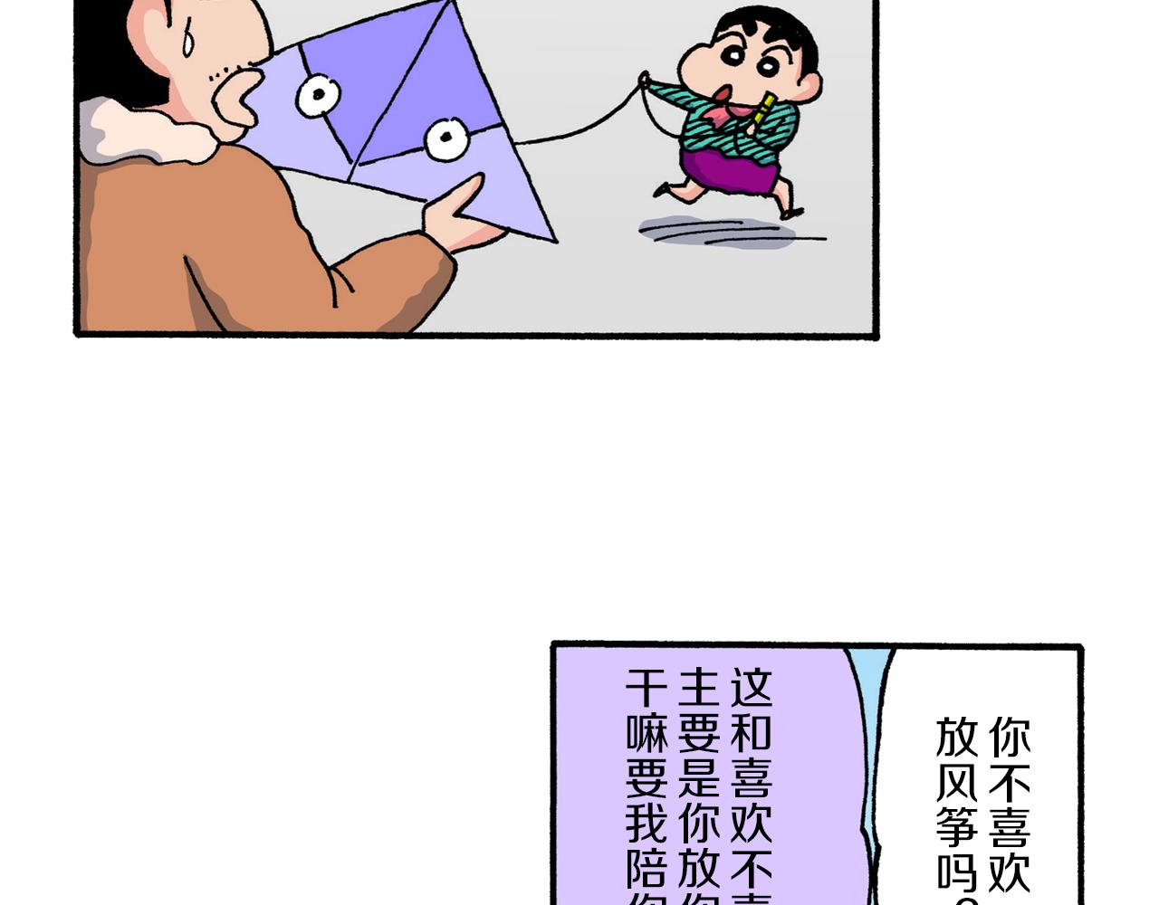 《新蜡笔小新（全彩色条漫）》第214话 第32页