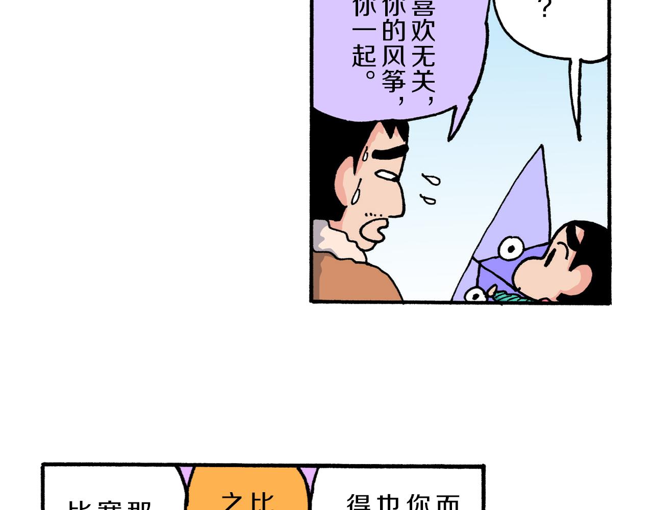 《新蜡笔小新（全彩色条漫）》第214话 第33页