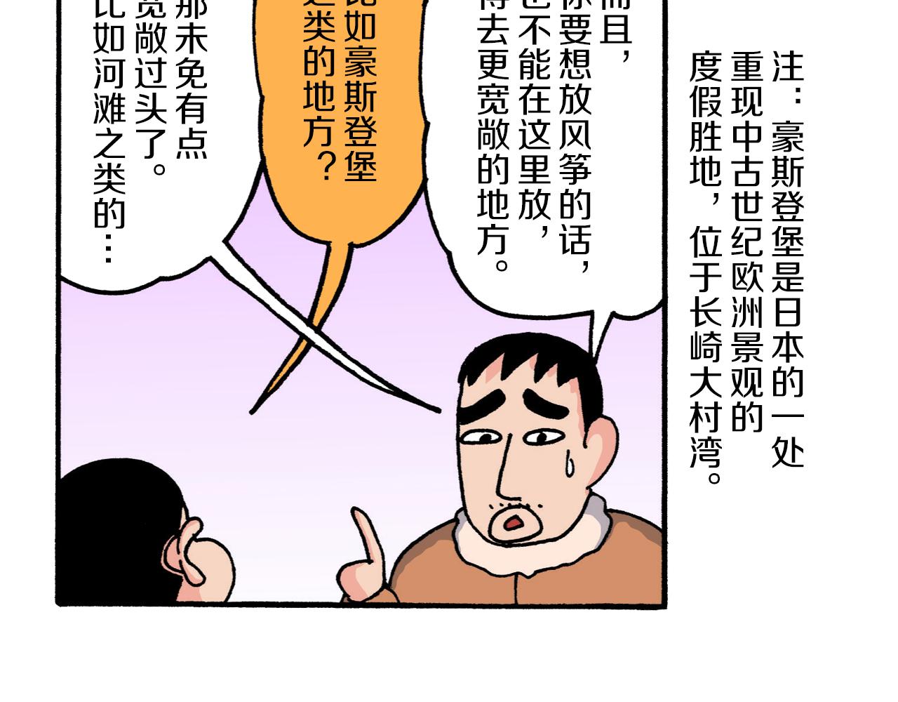 《新蜡笔小新（全彩色条漫）》第214话 第34页