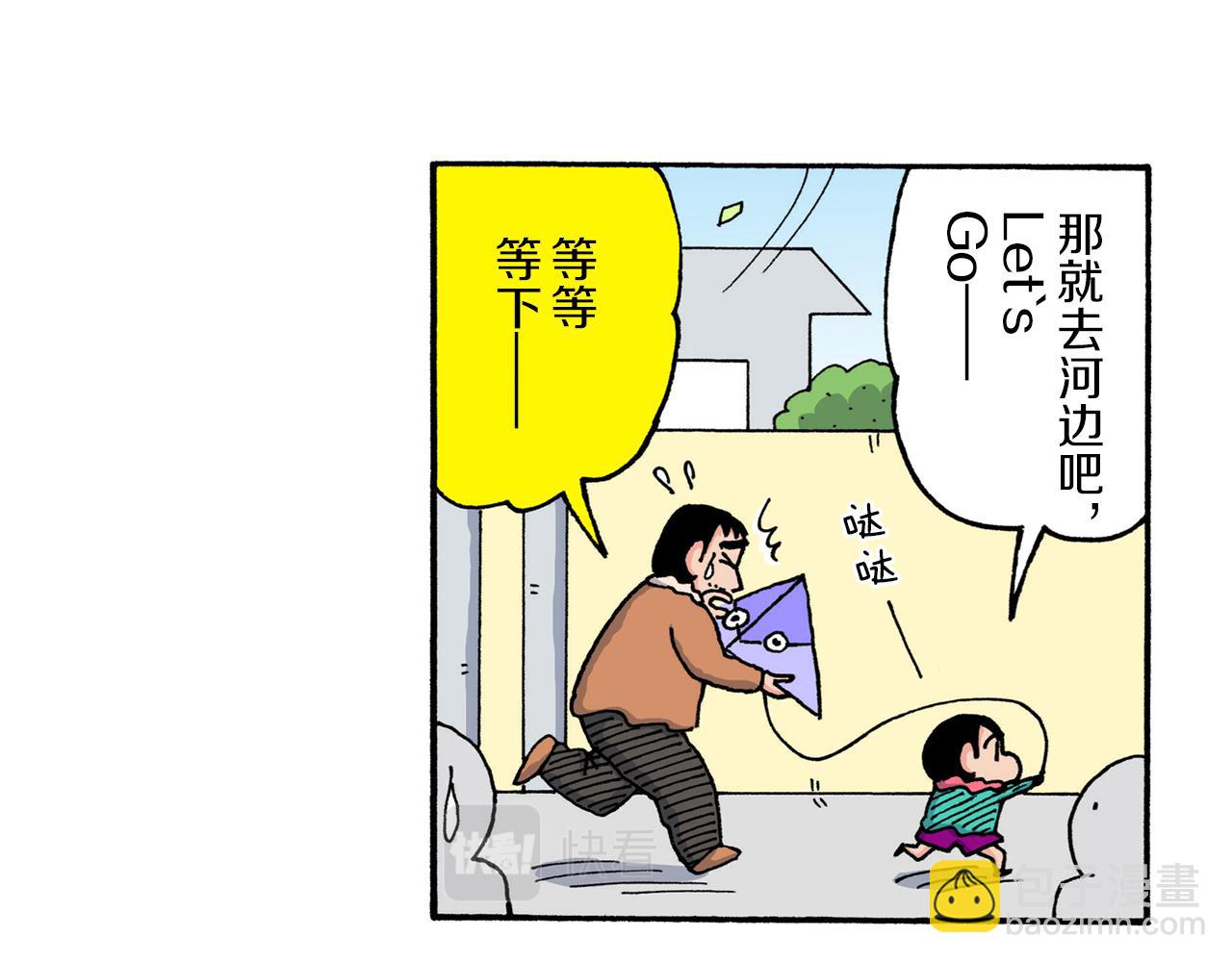 《新蜡笔小新（全彩色条漫）》第214话 第35页