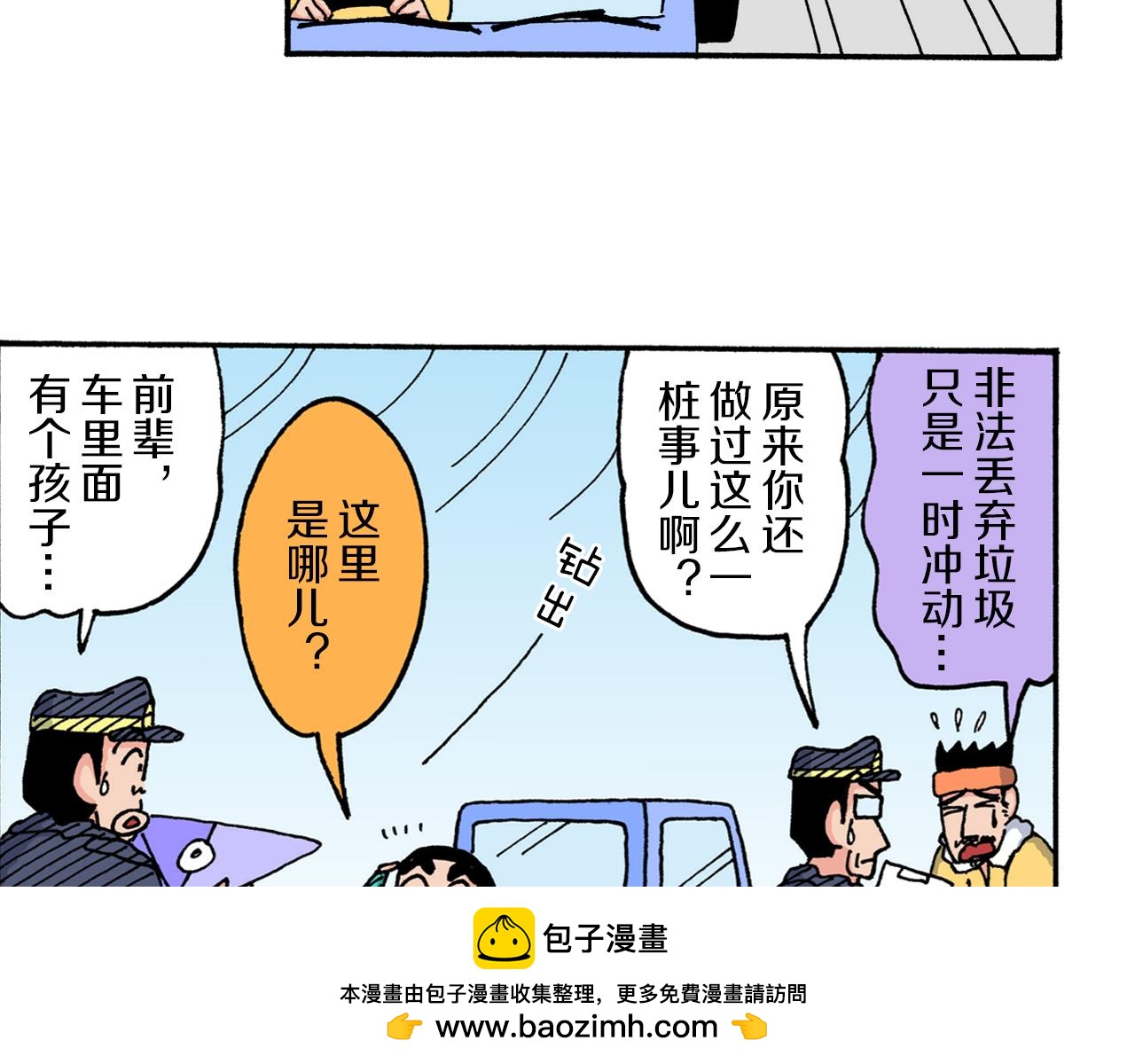 《新蜡笔小新（全彩色条漫）》第214话 第50页