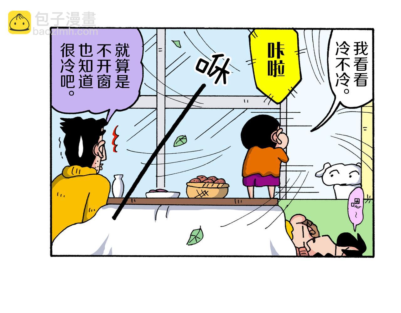 《新蜡笔小新（全彩色条漫）》第214话 第6页