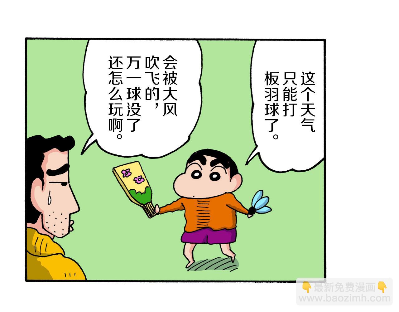 《新蜡笔小新（全彩色条漫）》第214话 第7页
