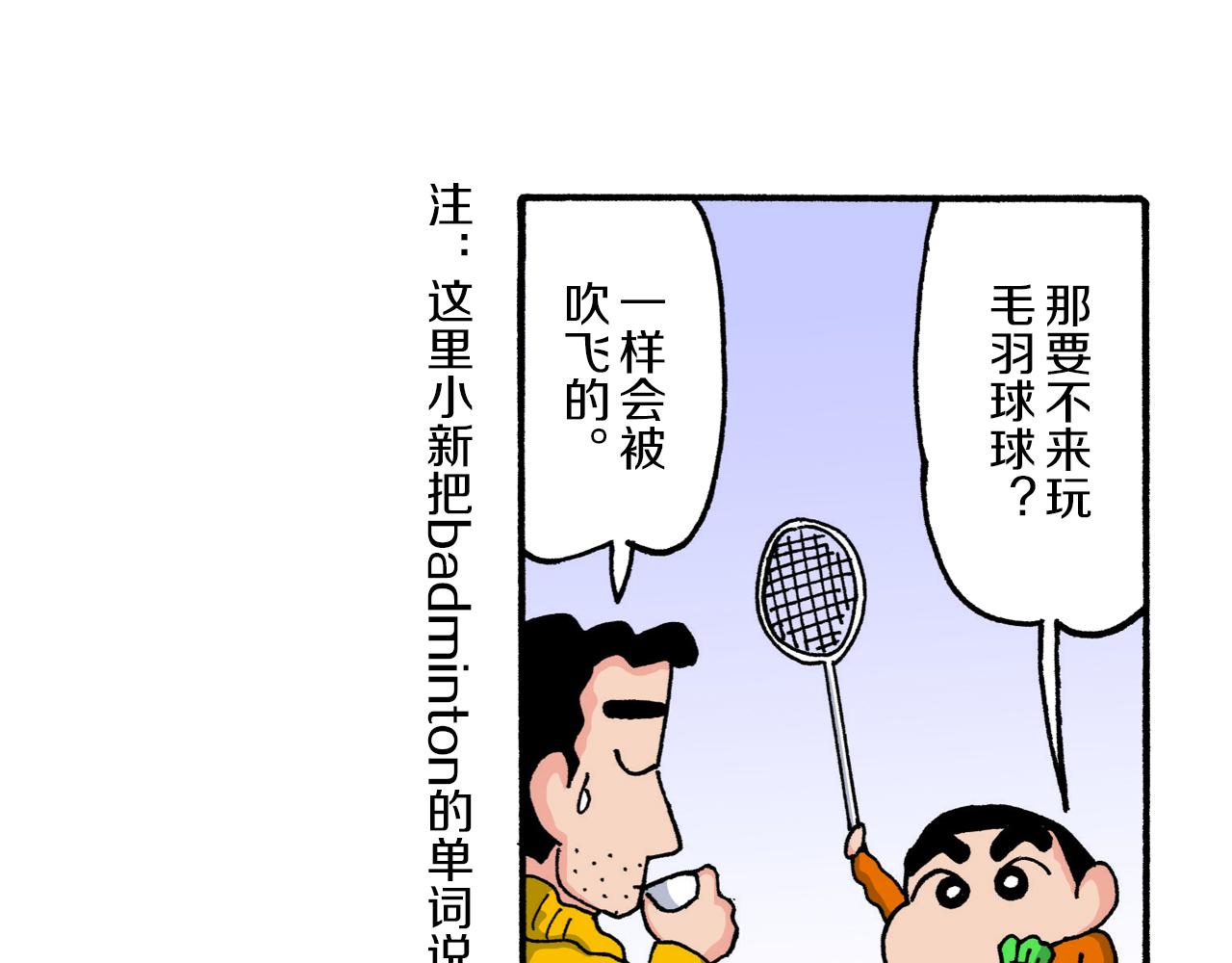 《新蜡笔小新（全彩色条漫）》第214话 第8页