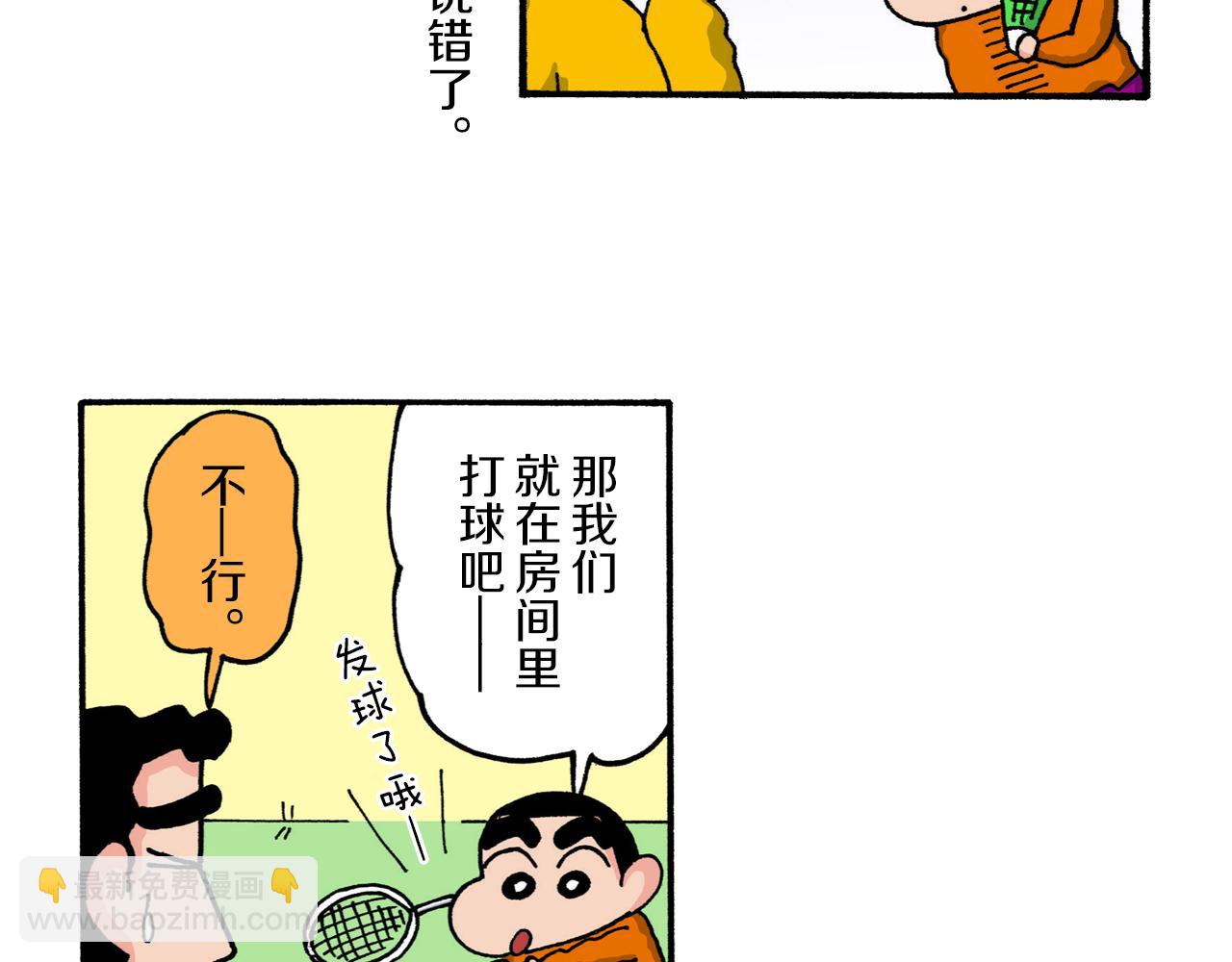 《新蜡笔小新（全彩色条漫）》第214话 第9页