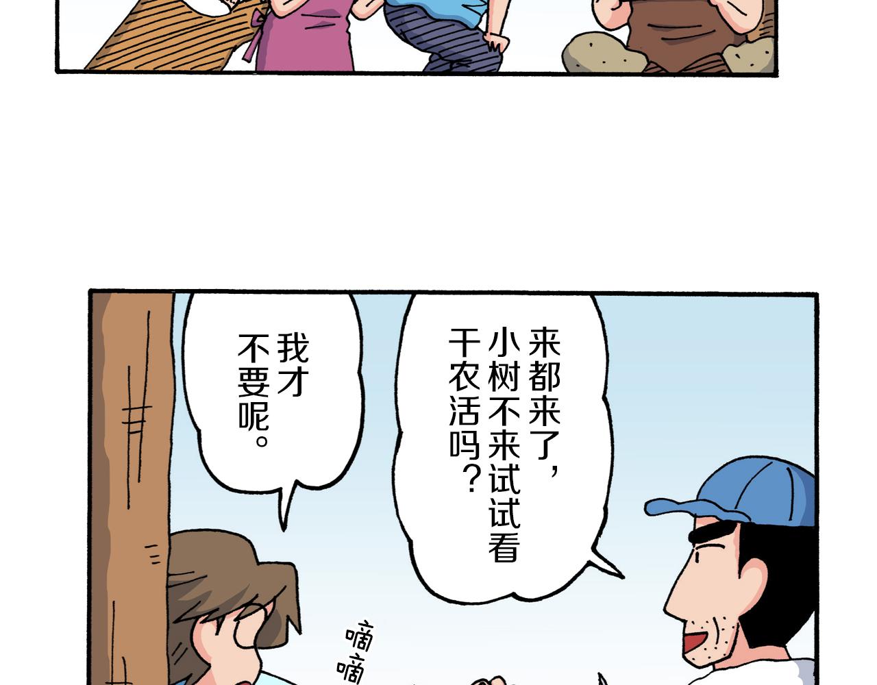 《新蜡笔小新（全彩色条漫）》第211话 第10页
