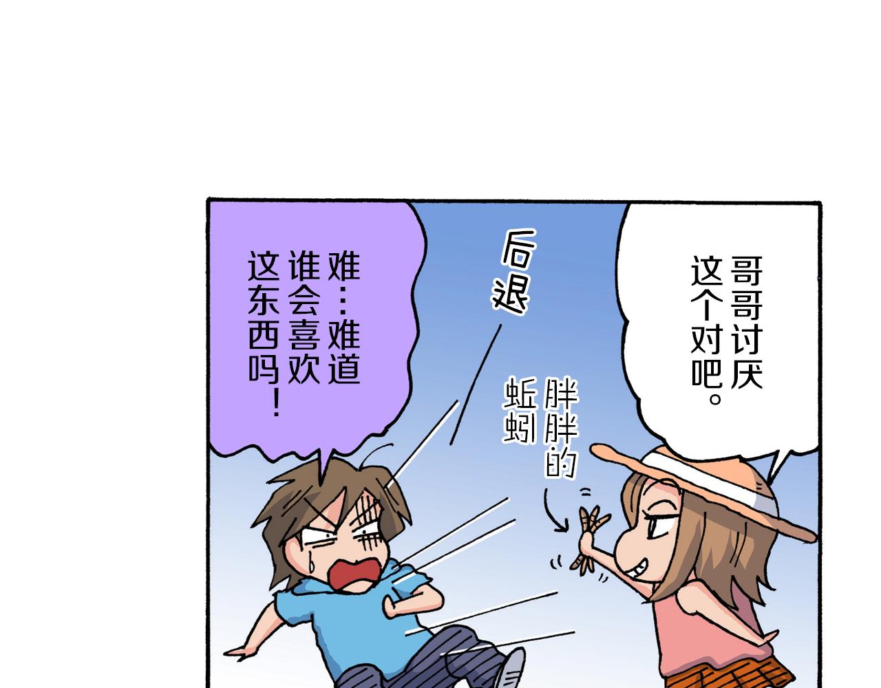 《新蜡笔小新（全彩色条漫）》第211话 第13页
