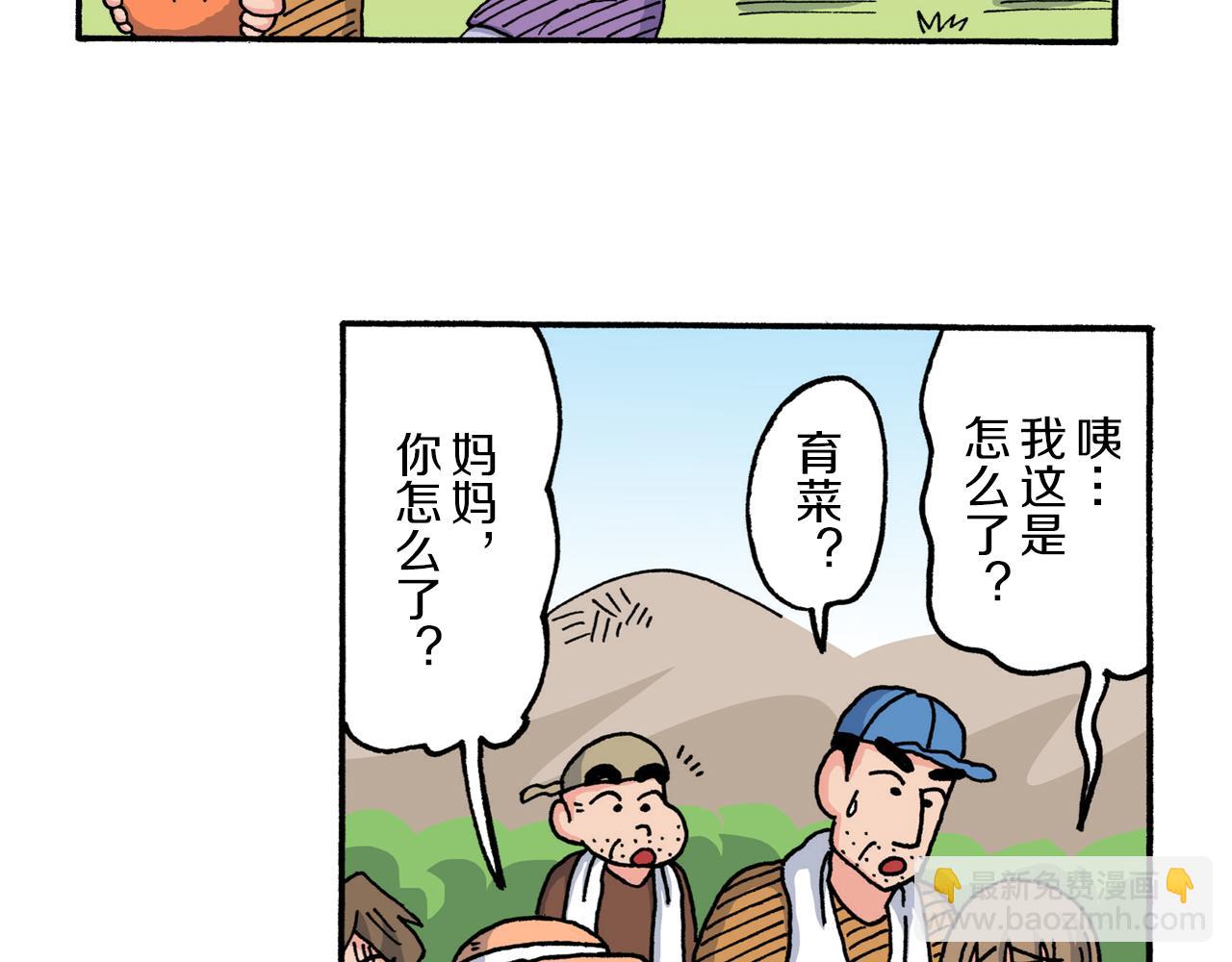 《新蜡笔小新（全彩色条漫）》第211话 第15页