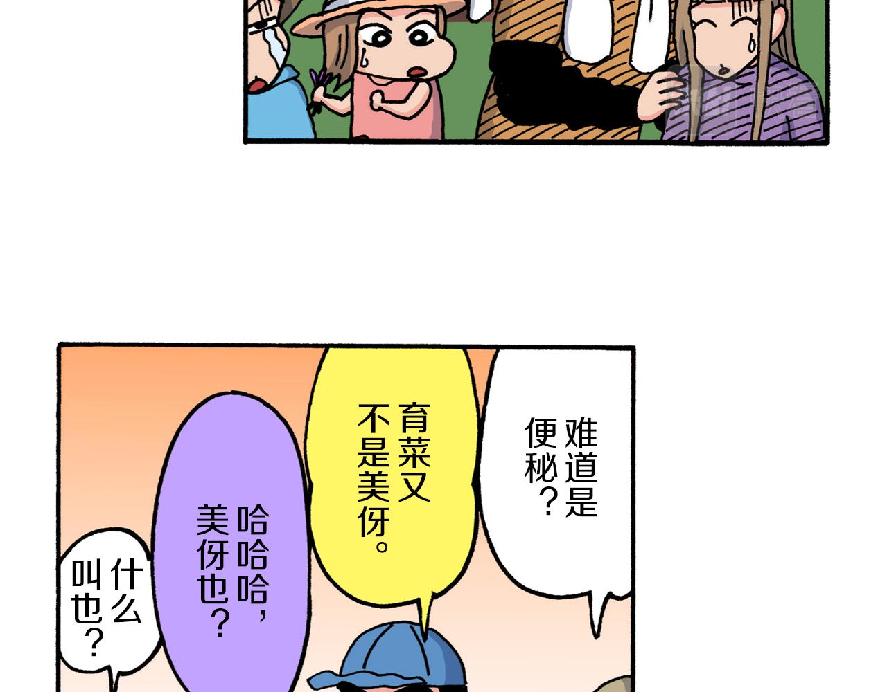 《新蜡笔小新（全彩色条漫）》第211话 第16页