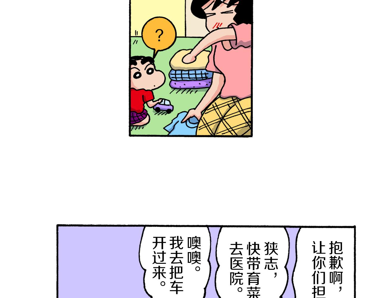 《新蜡笔小新（全彩色条漫）》第211话 第18页