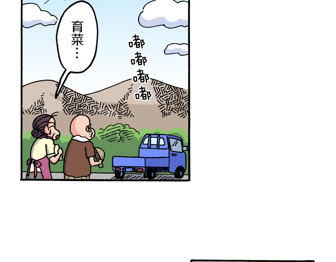 《新蜡笔小新（全彩色条漫）》第211话 第20页