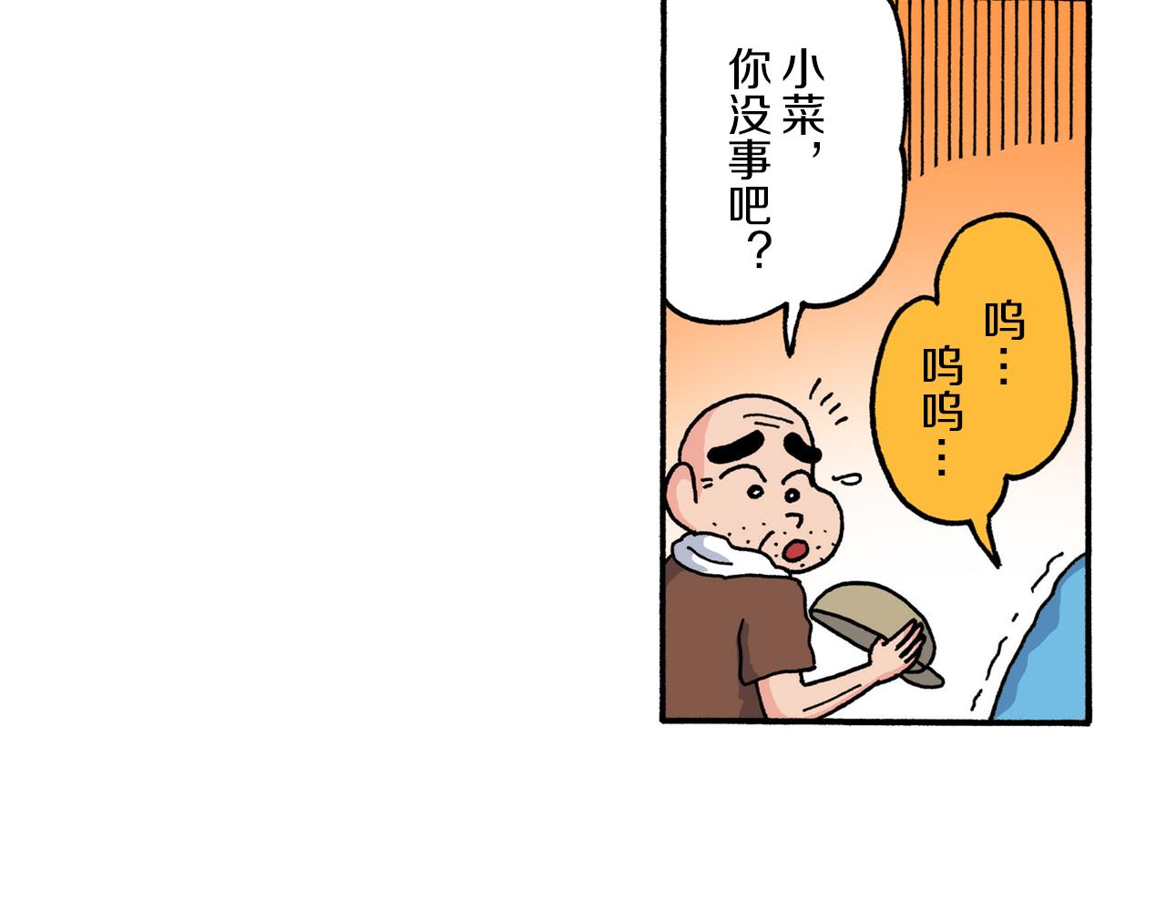 《新蜡笔小新（全彩色条漫）》第211话 第21页