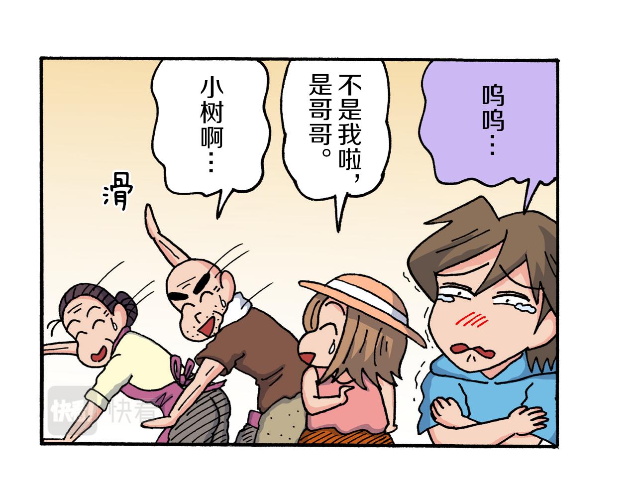 《新蜡笔小新（全彩色条漫）》第211话 第22页