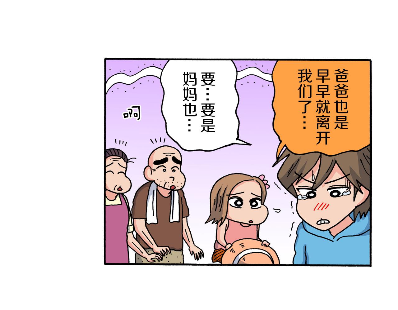 《新蜡笔小新（全彩色条漫）》第211话 第23页