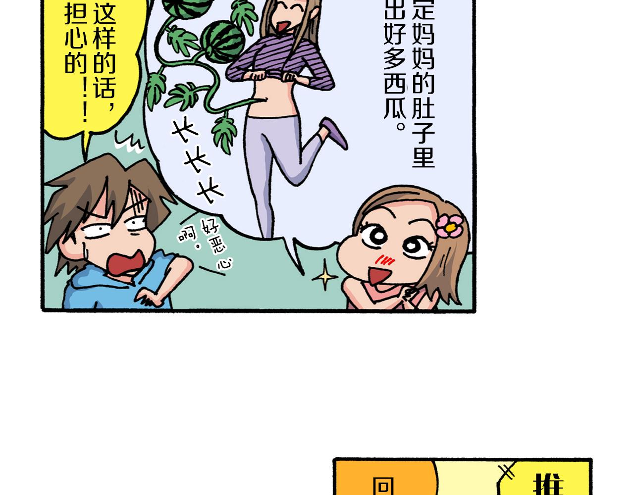 《新蜡笔小新（全彩色条漫）》第211话 第36页