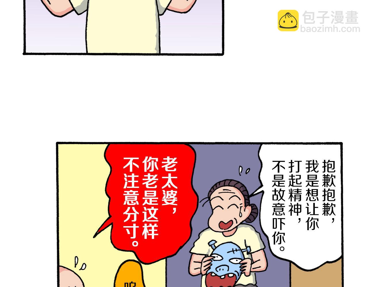 《新蜡笔小新（全彩色条漫）》第211话 第39页