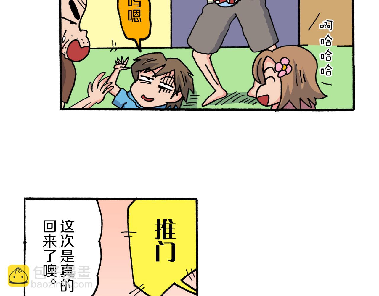 《新蜡笔小新（全彩色条漫）》第211话 第40页