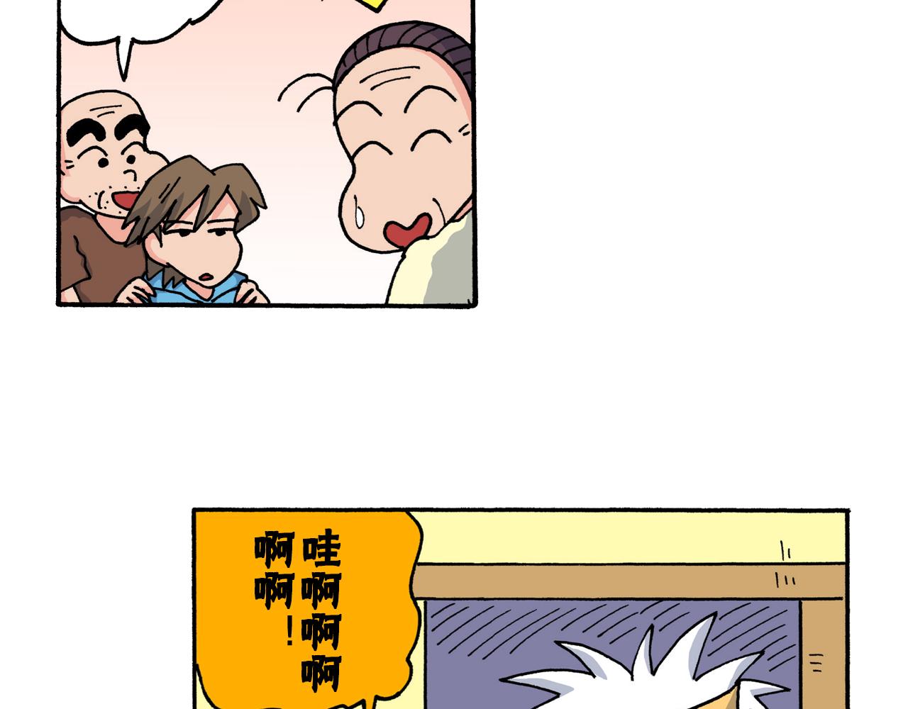 《新蜡笔小新（全彩色条漫）》第211话 第41页