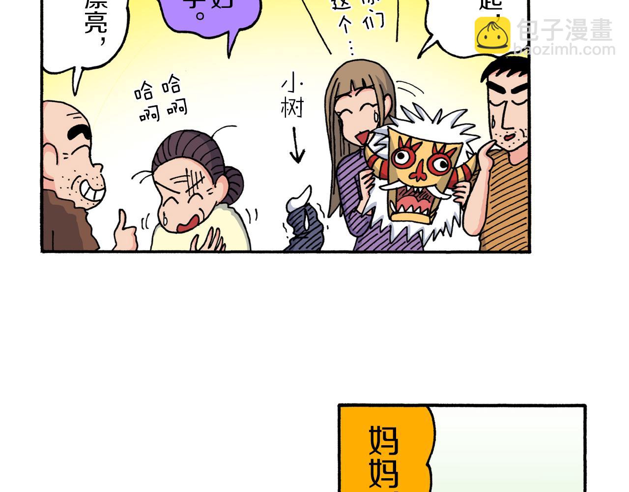 《新蜡笔小新（全彩色条漫）》第211话 第43页