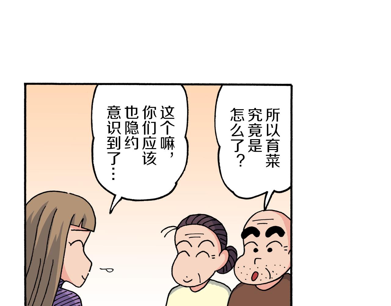 《新蜡笔小新（全彩色条漫）》第211话 第49页