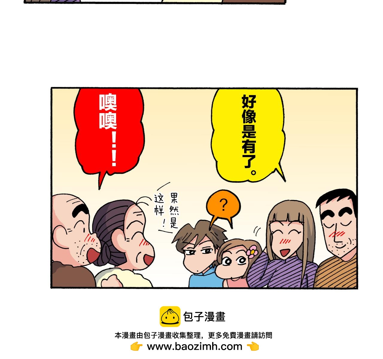 《新蜡笔小新（全彩色条漫）》第211话 第50页