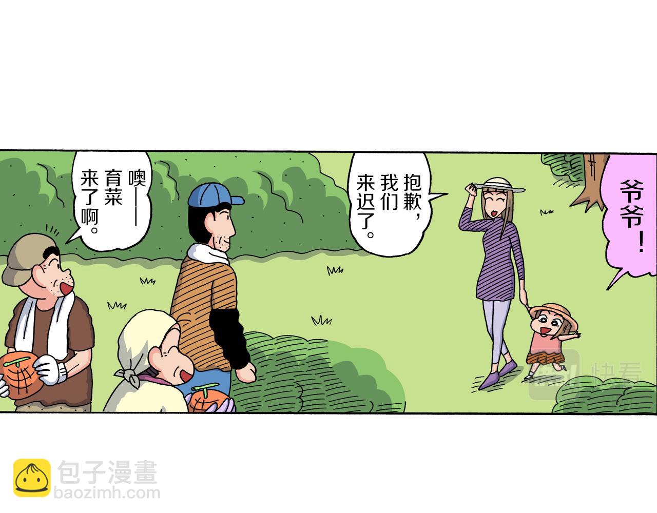《新蜡笔小新（全彩色条漫）》第211话 第5页