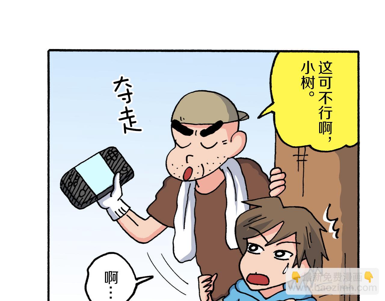 《新蜡笔小新（全彩色条漫）》第211话 第8页