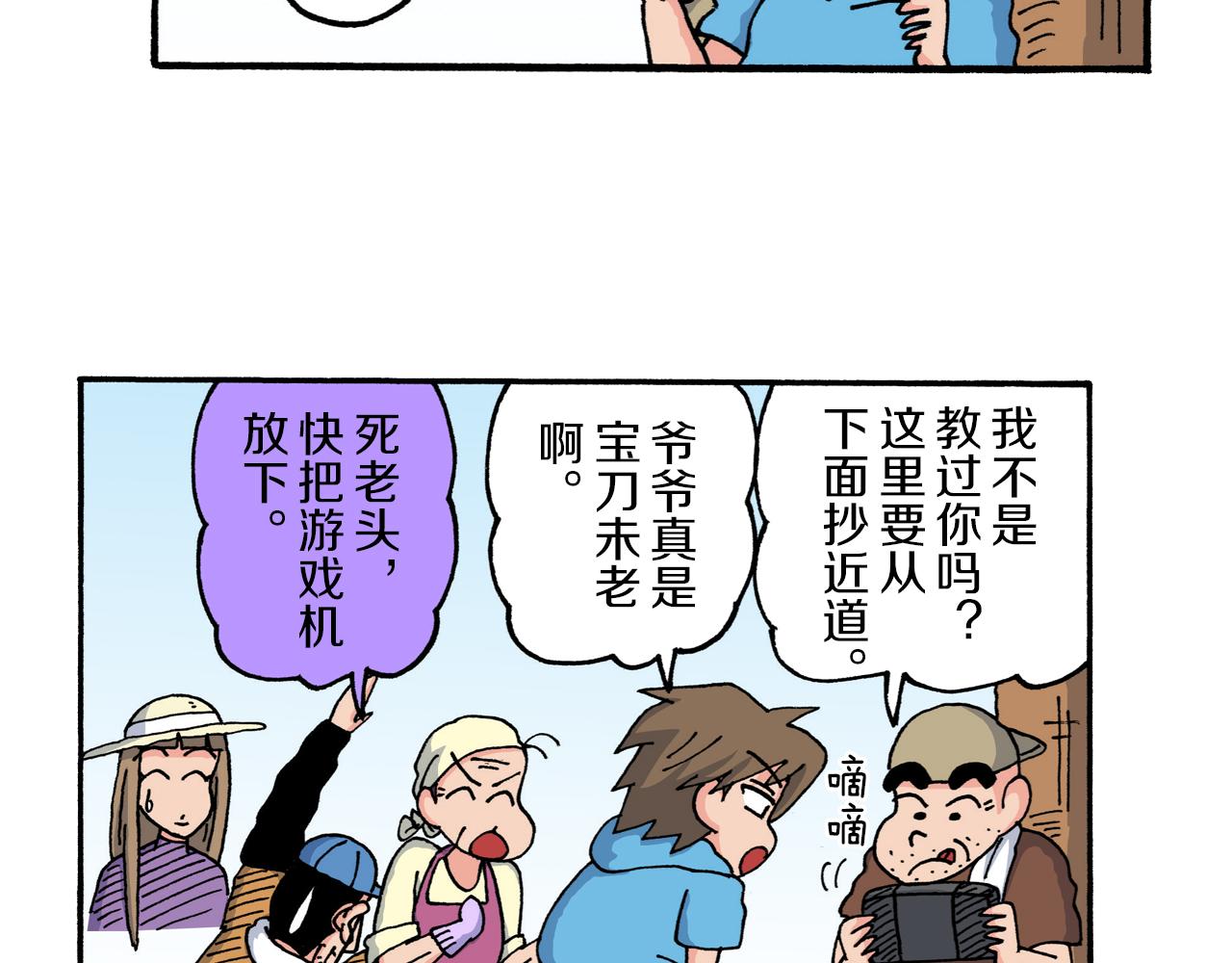 《新蜡笔小新（全彩色条漫）》第211话 第9页