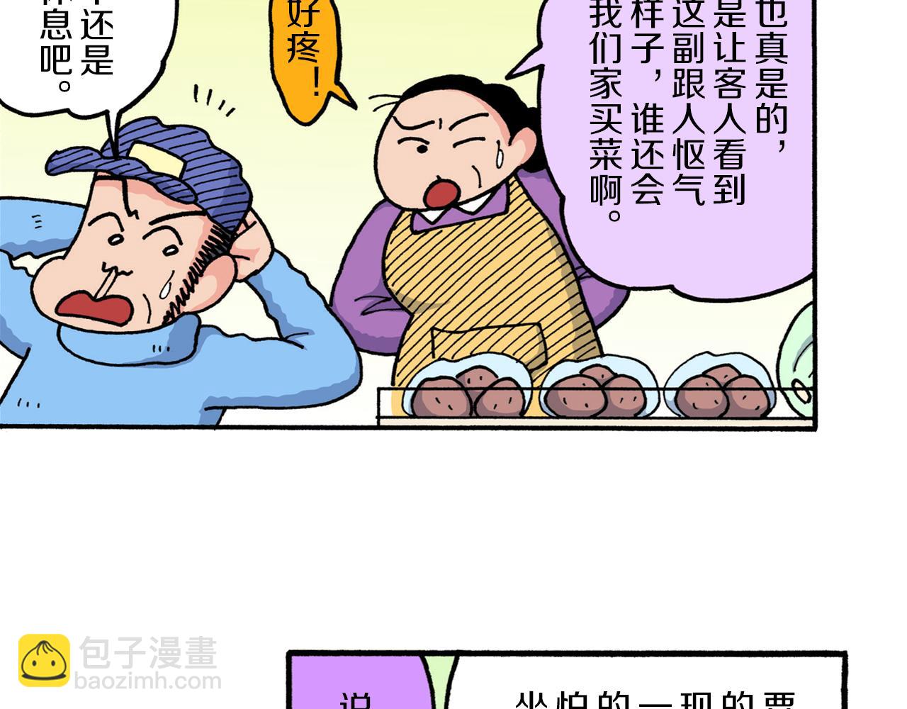 《新蜡笔小新（全彩色条漫）》第215话 第11页