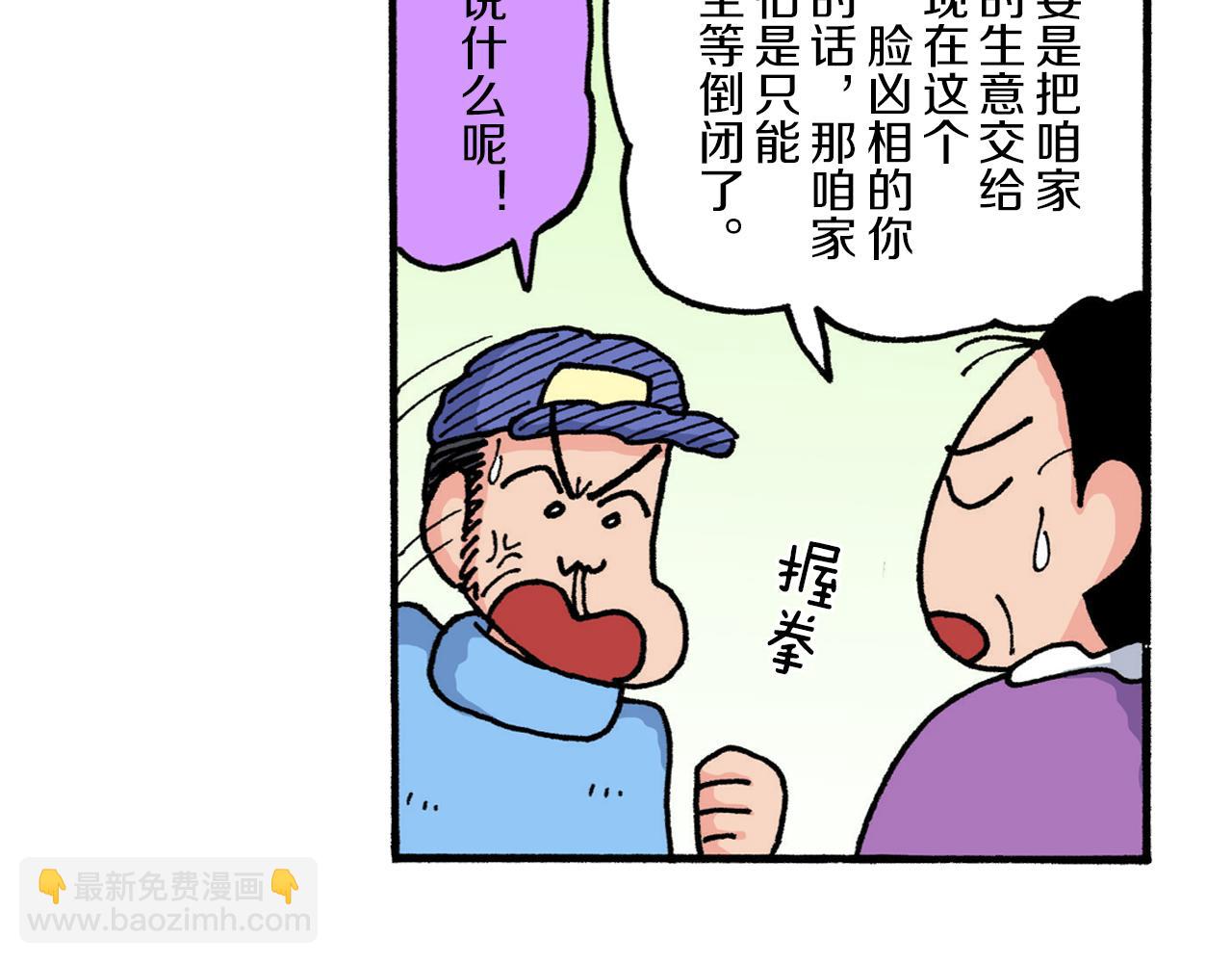 《新蜡笔小新（全彩色条漫）》第215话 第12页
