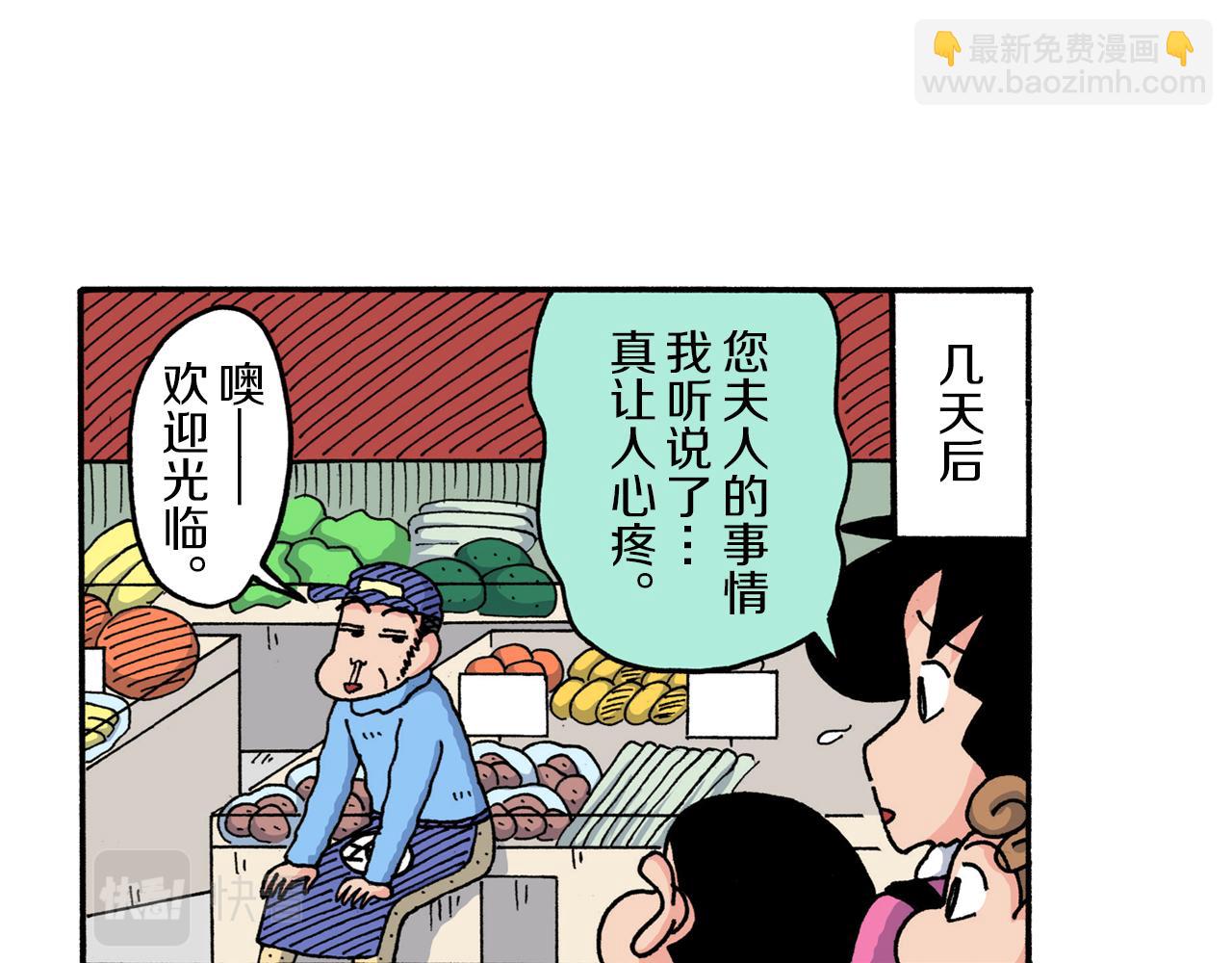 《新蜡笔小新（全彩色条漫）》第215话 第16页