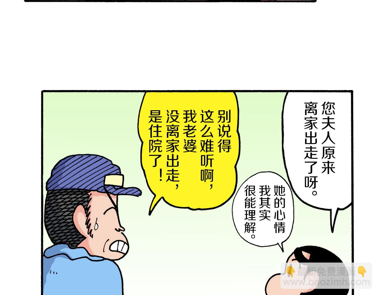 《新蜡笔小新（全彩色条漫）》第215话 第17页