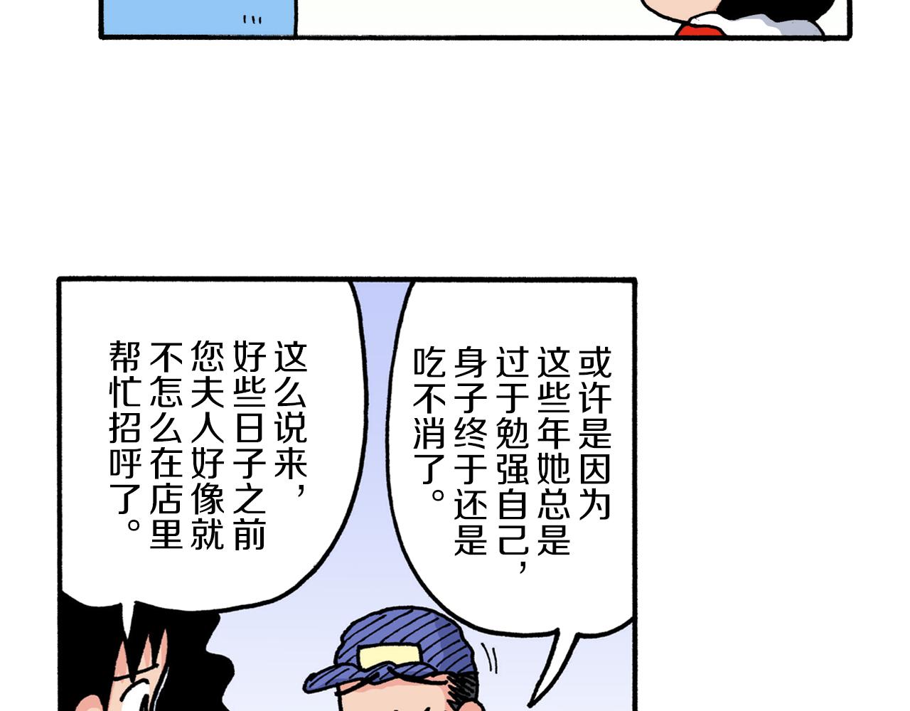 《新蜡笔小新（全彩色条漫）》第215话 第18页