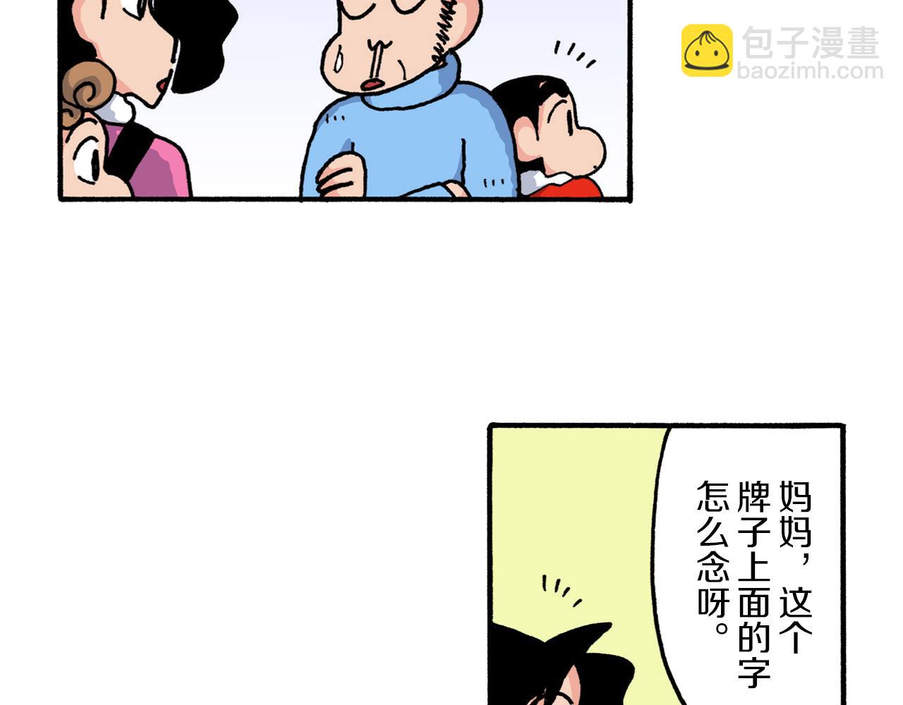 《新蜡笔小新（全彩色条漫）》第215话 第19页