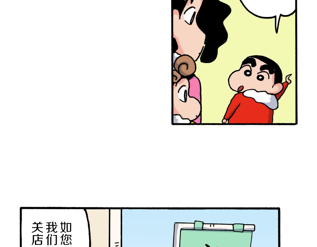 《新蜡笔小新（全彩色条漫）》第215话 第20页