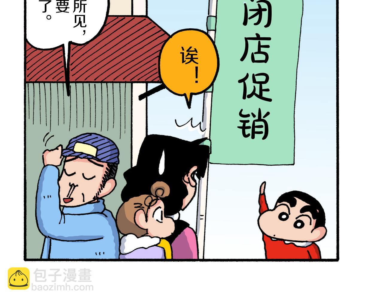 《新蜡笔小新（全彩色条漫）》第215话 第21页