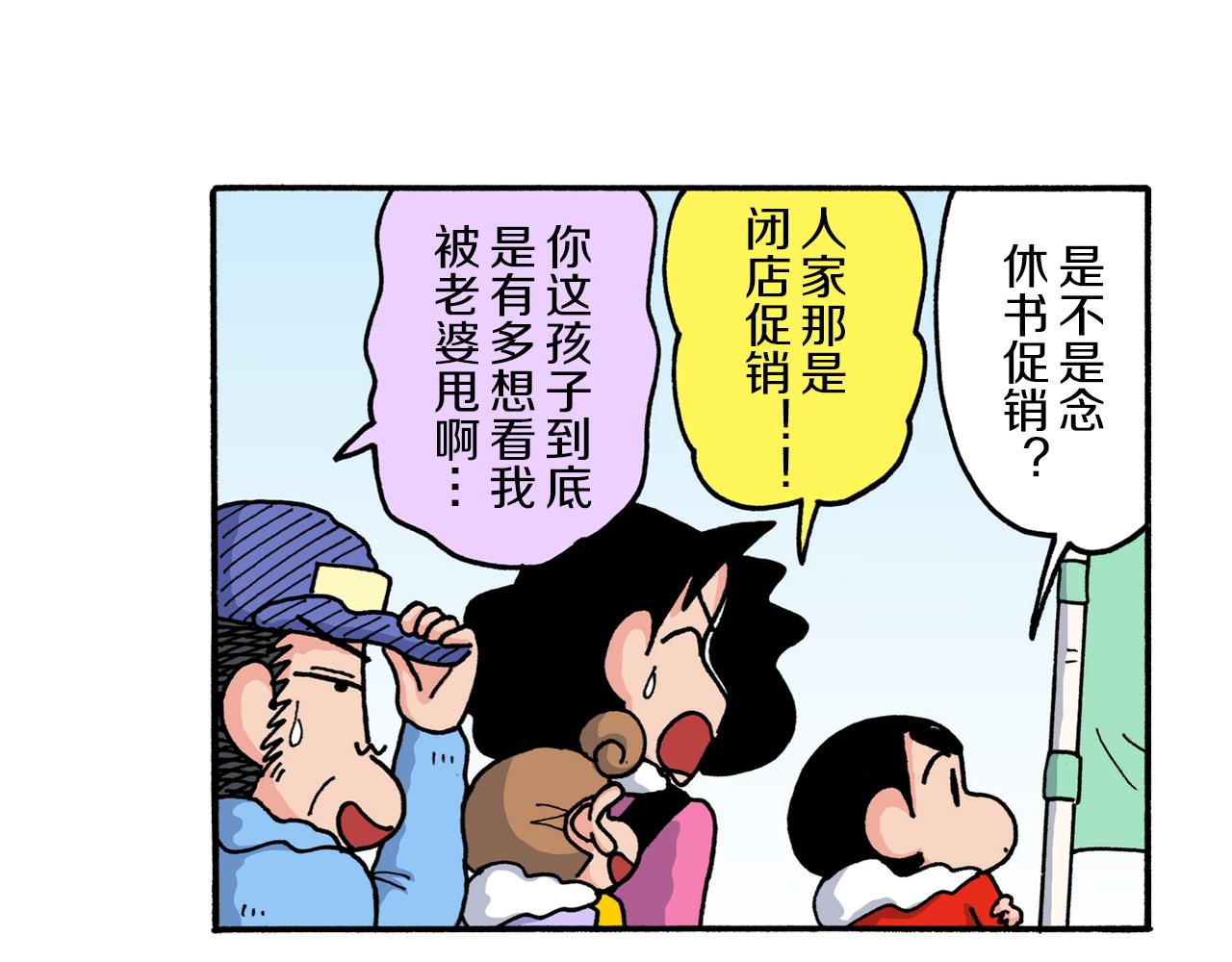 《新蜡笔小新（全彩色条漫）》第215话 第22页