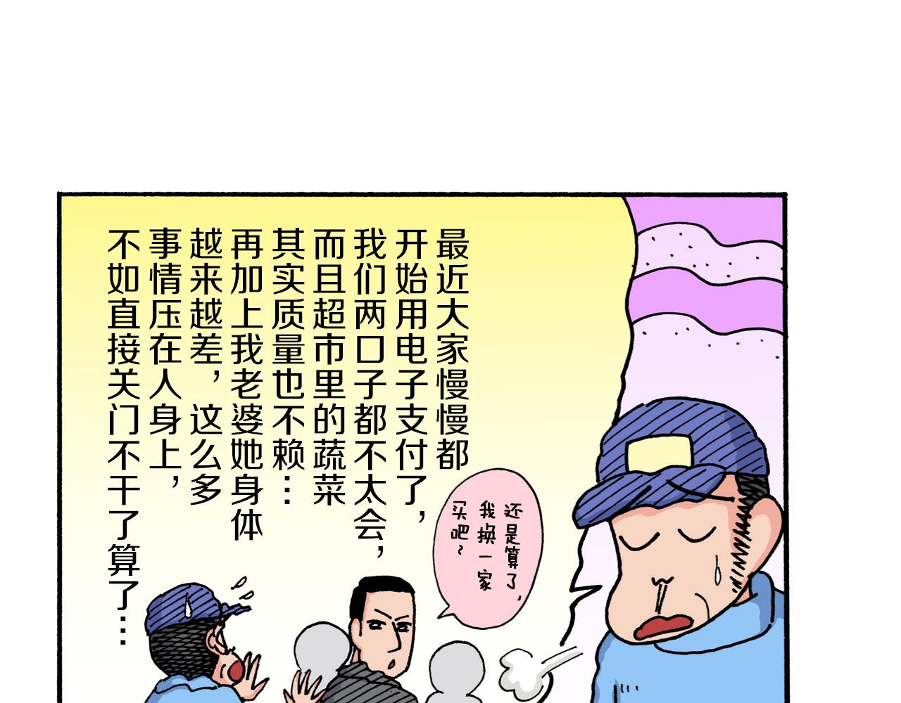 《新蜡笔小新（全彩色条漫）》第215话 第23页
