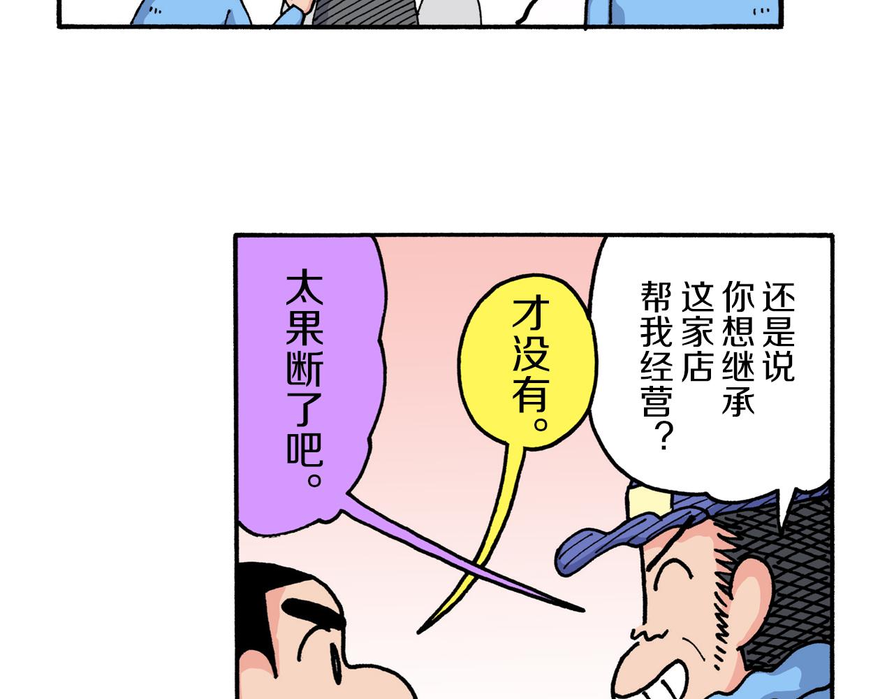 《新蜡笔小新（全彩色条漫）》第215话 第24页