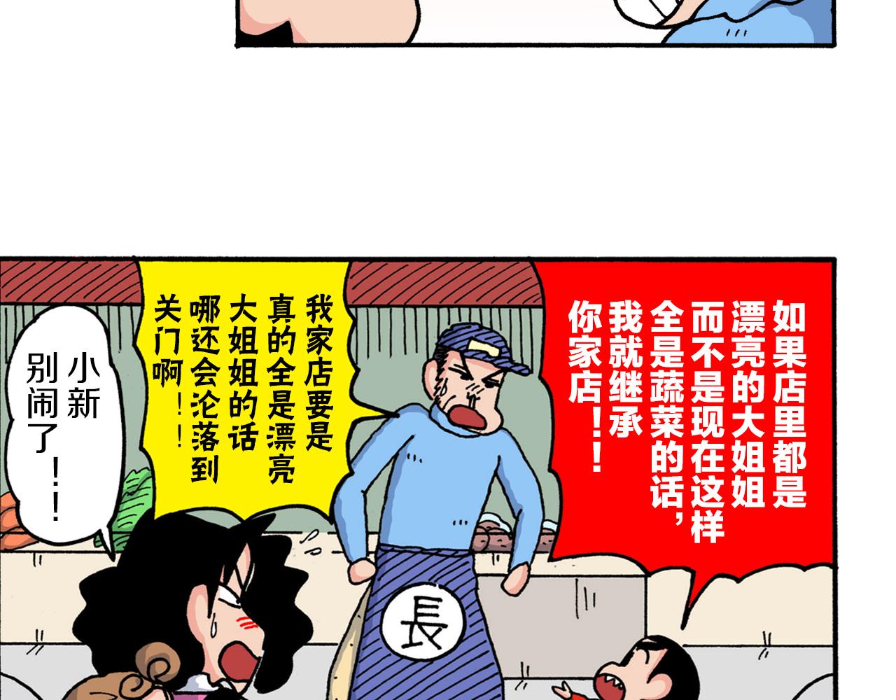 《新蜡笔小新（全彩色条漫）》第215话 第25页